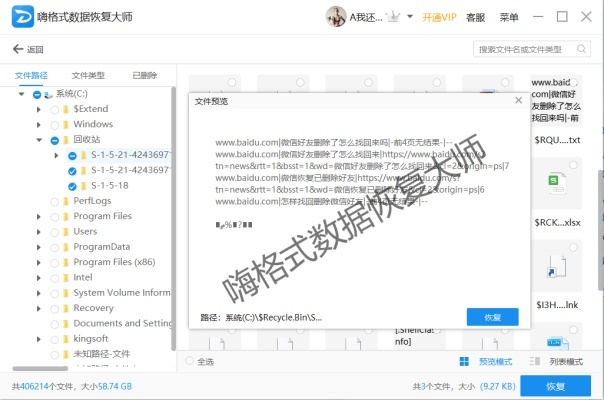 u盘中格式化的东西怎么恢复,u盘数据被格式化了怎样恢复