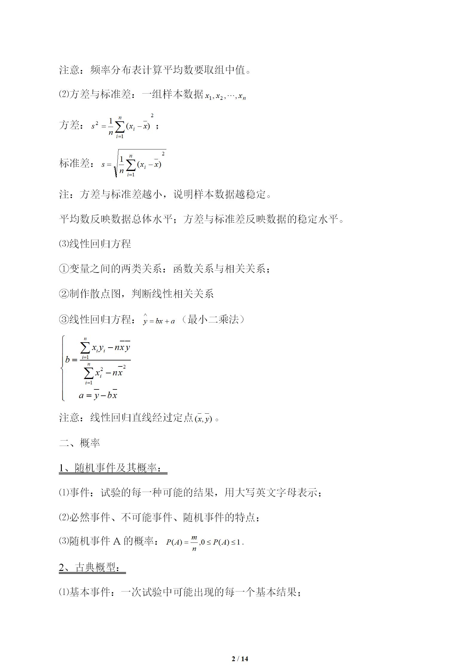高中概率统计知识点归纳总结,高考统计概率应用题五种题型归纳