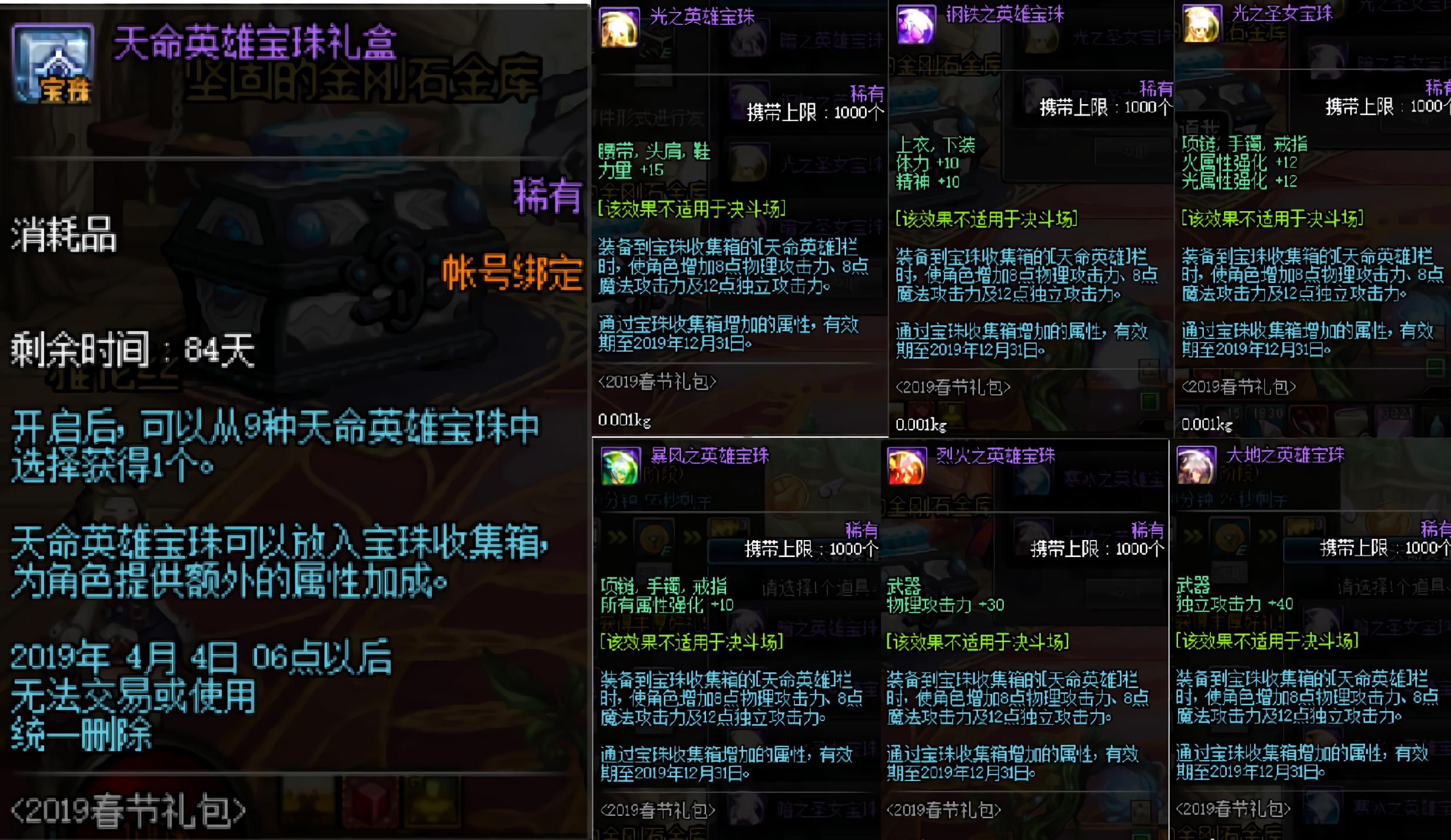 dnf2018春节礼包全攻略,dnf春节礼包2021可交易物品
