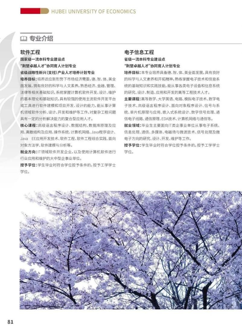 湖经院景|百年商科教育学院特色巡展