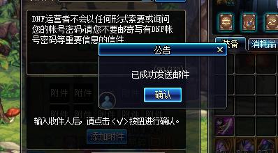 dnf神圣符咒能发同跨区邮件吗,dnf神圣符咒在哪买