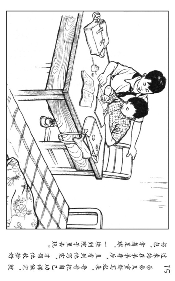 小足球队员老版本连环画,足球连环画图片4幅