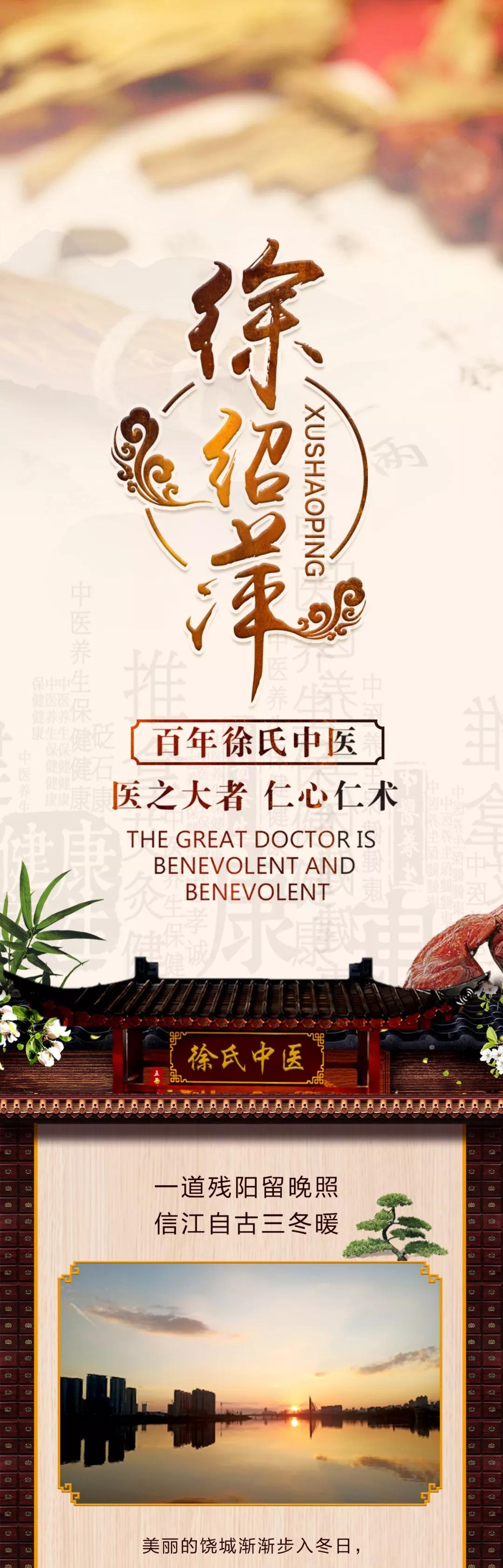 徐绍萍：百年徐氏中医，医之大者仁心仁术