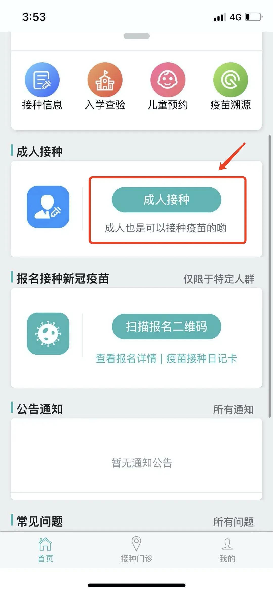 汕头潮南今日新冠疫苗接种告示,汕头龙眼南路9号新冠疫苗接种点