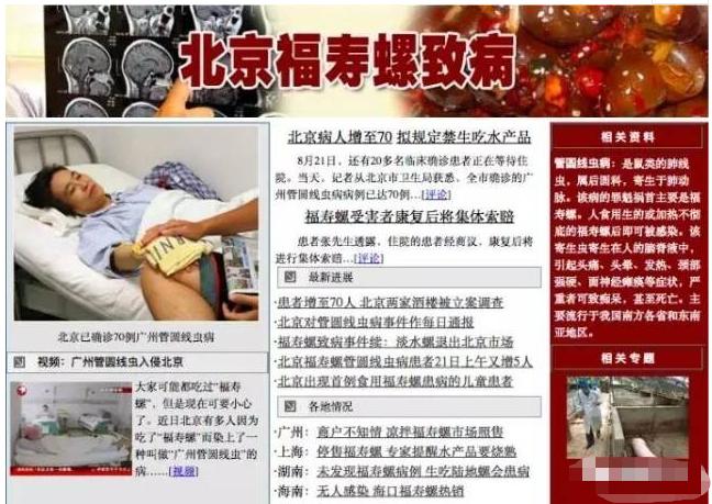 多地出现福寿螺寄生虫感染事例,2006年广东福寿螺寄生虫事件