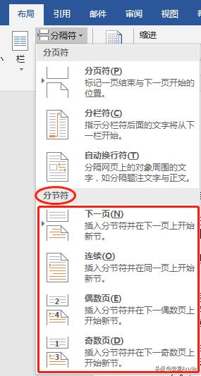分页符和分节符使用情况区别,如何删除分节符或分页符