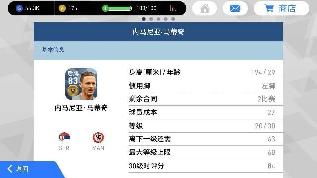 实况足球马蒂奇满级,实况足球最佳后腰普卡