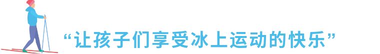 树干球门，木头球杆，不锈钢球碗山里孩子的冰雪课是这样的