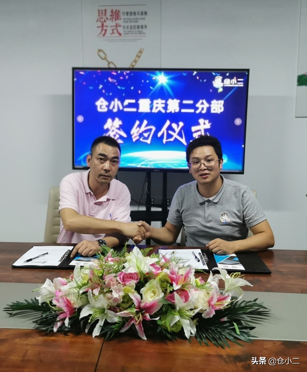 仓小二加盟条件,仓小二重庆公司