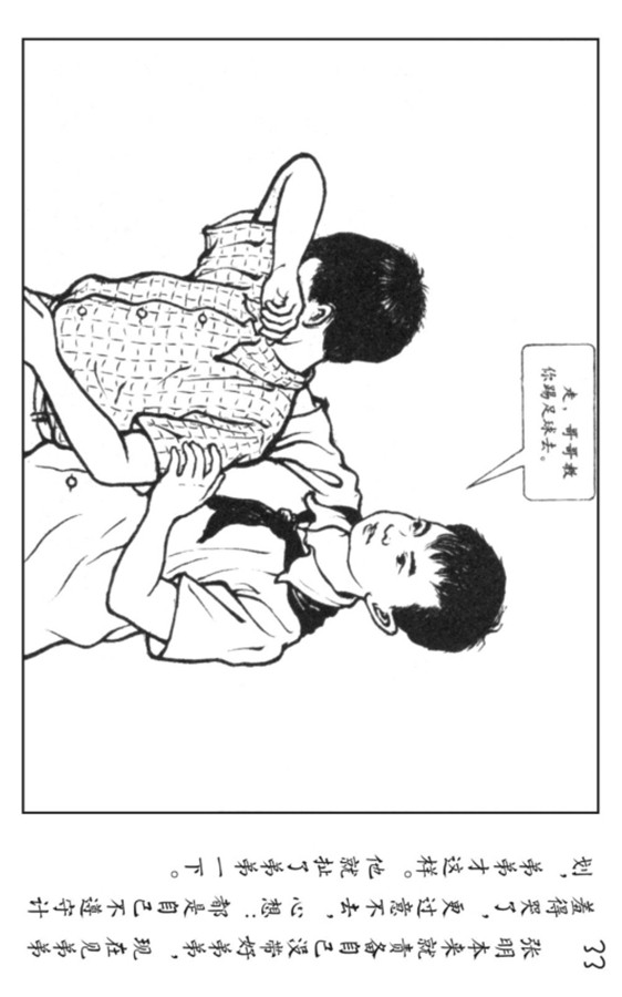 小足球队员老版本连环画,足球连环画图片4幅