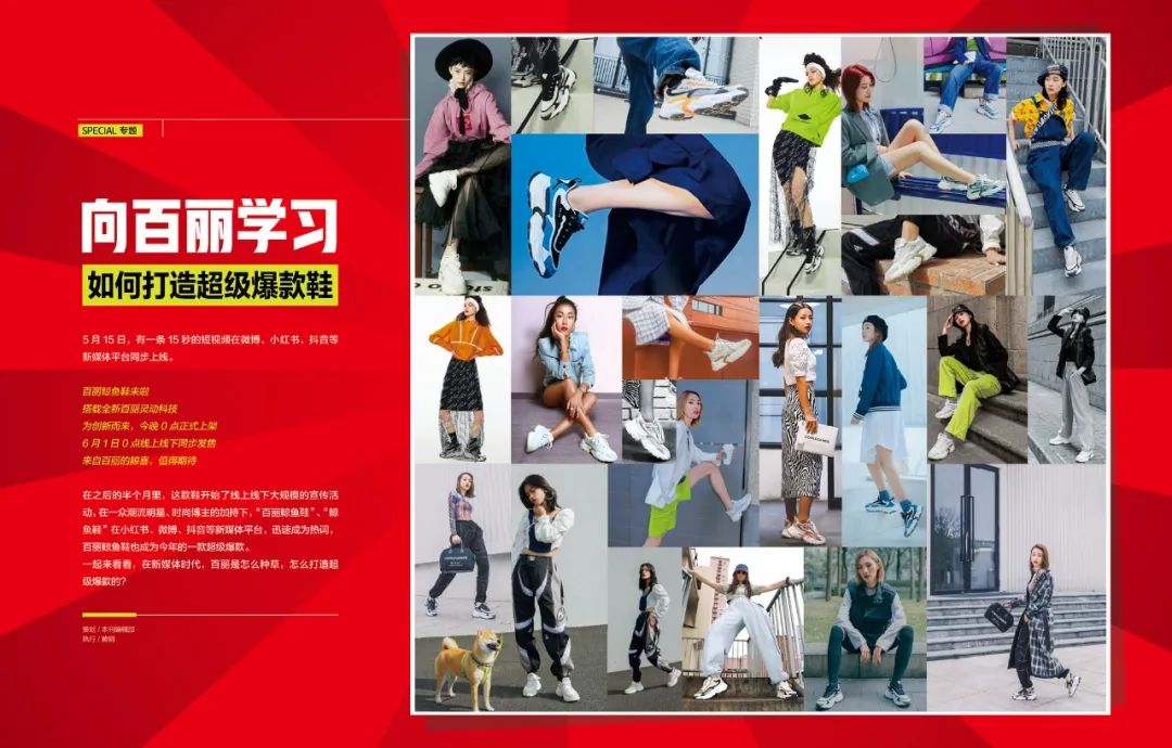 向百丽领会如何打造超级爆款鞋？|上新