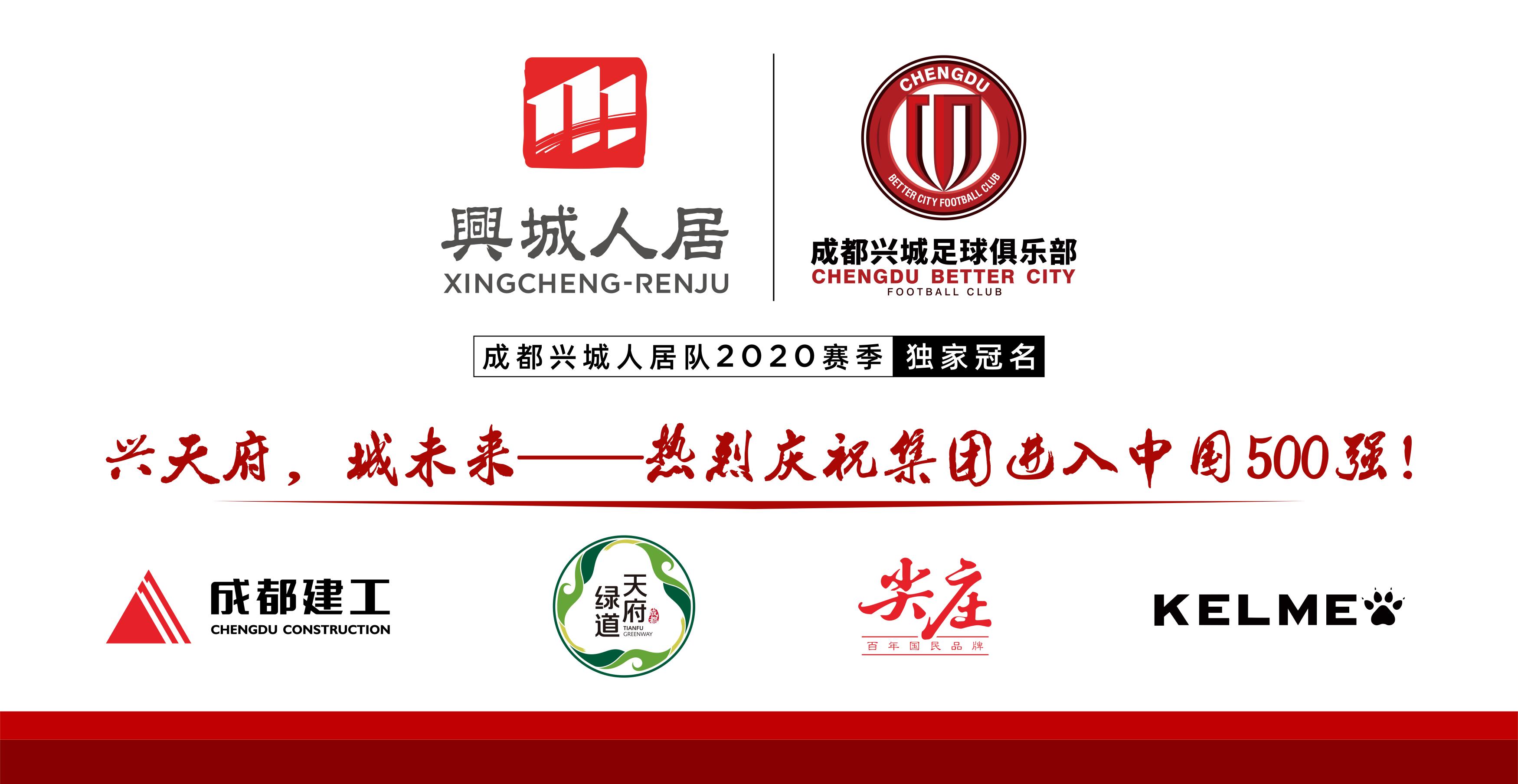 成都兴城足球全程直播,成都兴城足球俱乐部赛程表