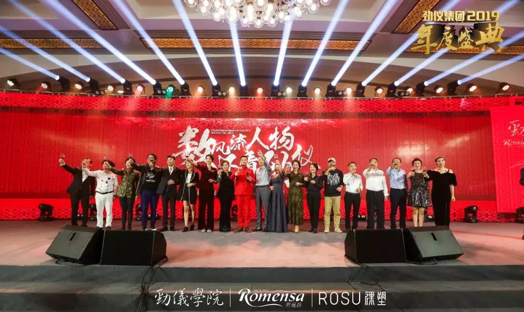 劲仪2019年年会特辑｜年会看点十足，让你重温精彩时刻