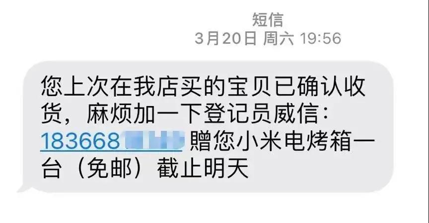 我为群众办实事丨这些手机短信，都是“坑”！