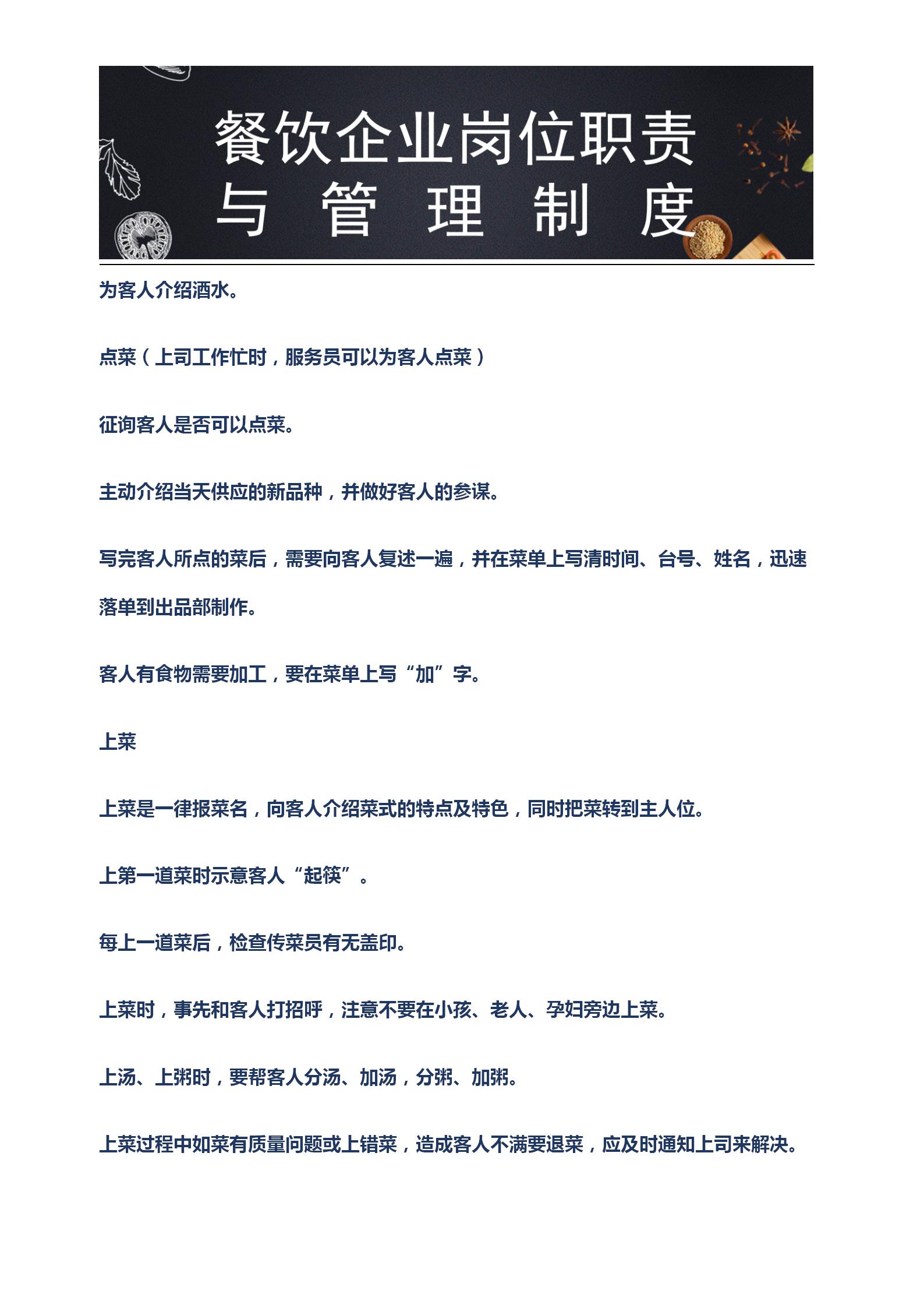 小型餐饮店的管理制度和岗位职责,餐饮店各岗位职责和工作流程