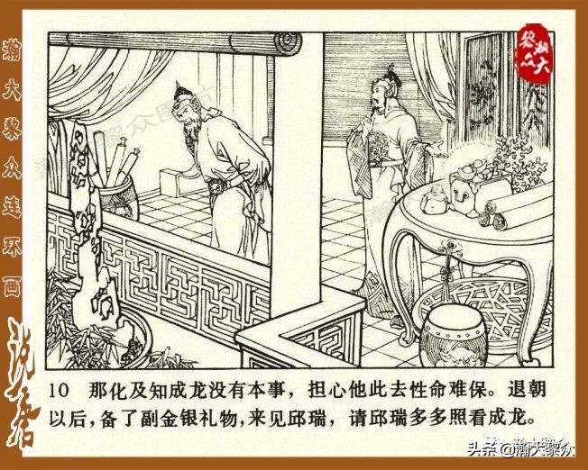 裴元庆上山连环画,小将裴元庆连环画