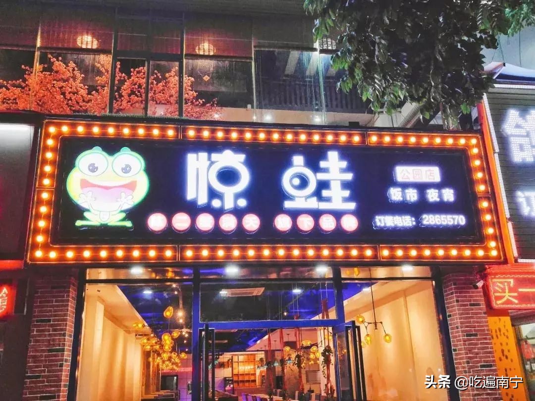 南宁吃蛙哪家强？收好这11家让嘴巴高潮的美蛙店！