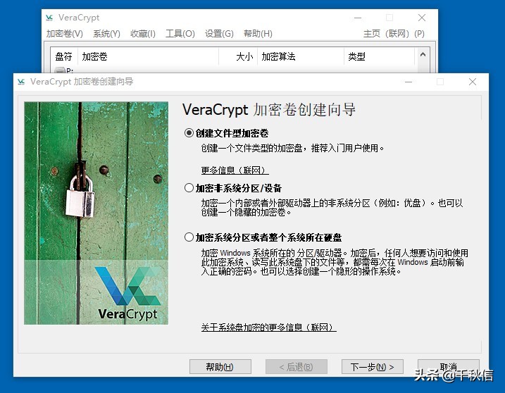 一个U盘加上免费开源的加密软件就能保护好你的阿娇