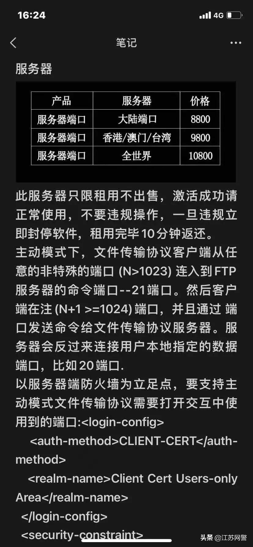 江苏宿迁：输入手机号可以肯定对方姓名位置？泗洪男子被骗