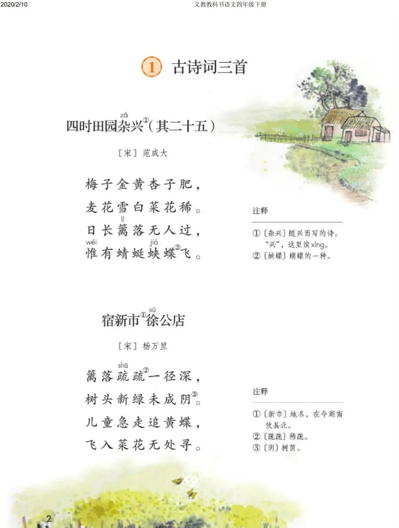 四年级下册语文预习笔记2020版,四年级语文下册第15课的预习笔记
