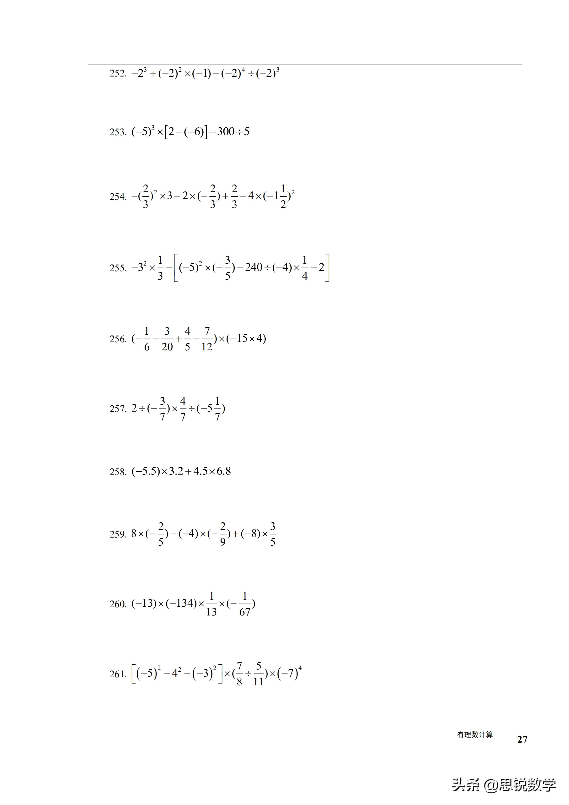 初一数学有理数的混合运算练习,初一数学有理数的混合运算典型题