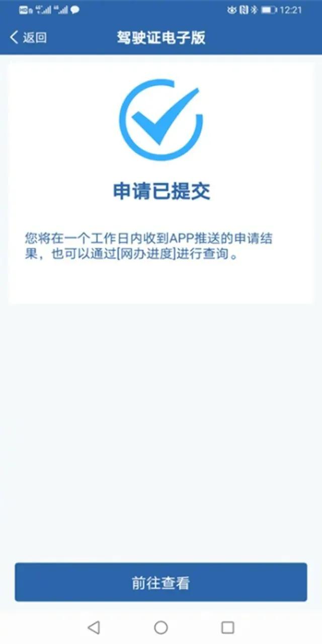 济南市怎样办理电子驾驶证,济南12123车辆异地转籍需要几天