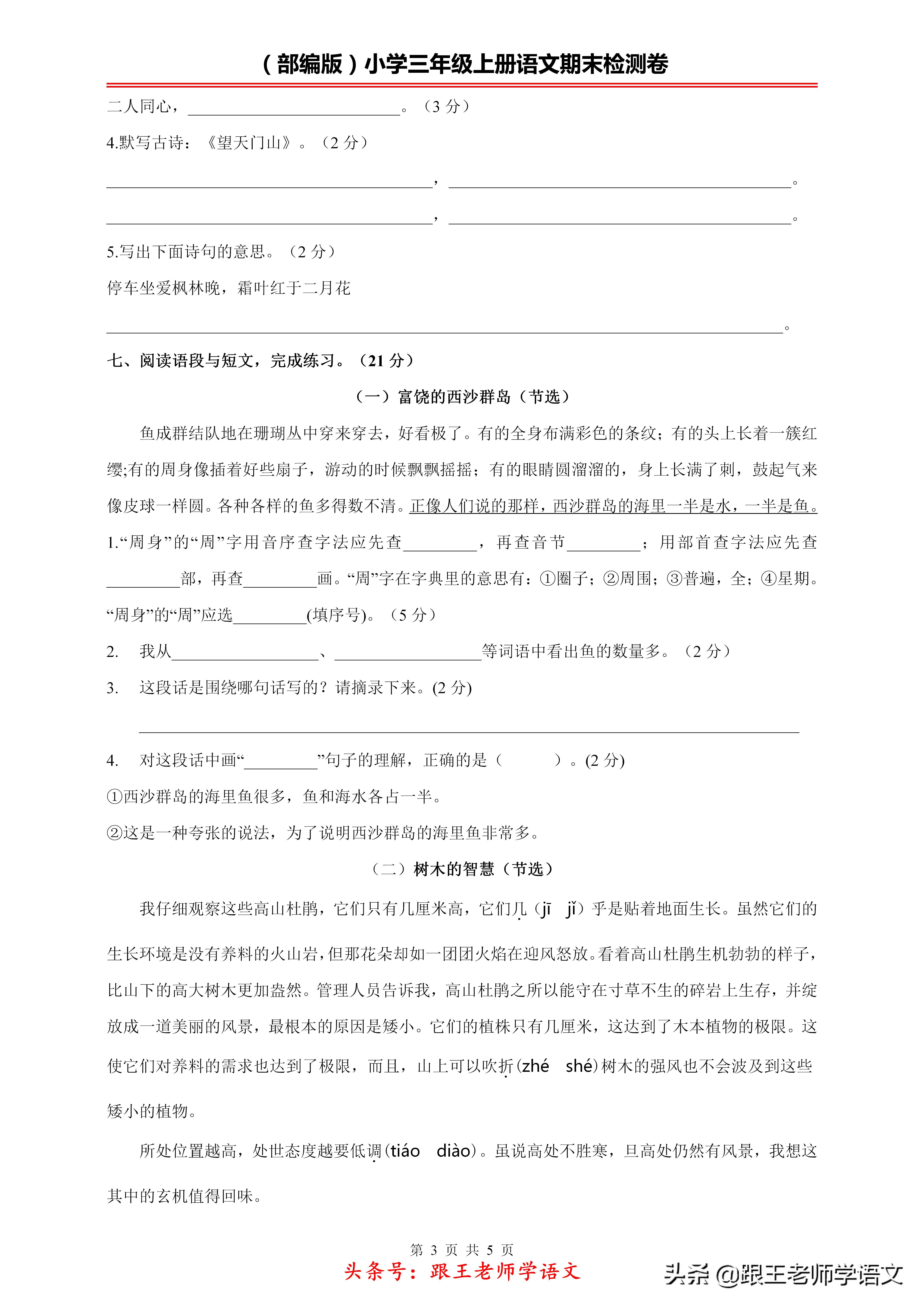 2021部编版三年级上语文期末试卷,2021-2022三年级期末语文卷答案