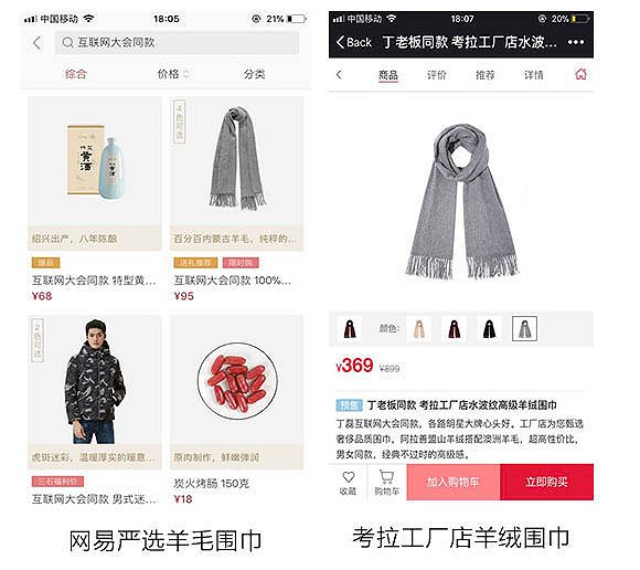 考拉也上线了“工厂店”它能复制严选的成功吗？
