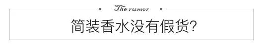 香水行业内幕大揭秘,香水圈里最该知道的事