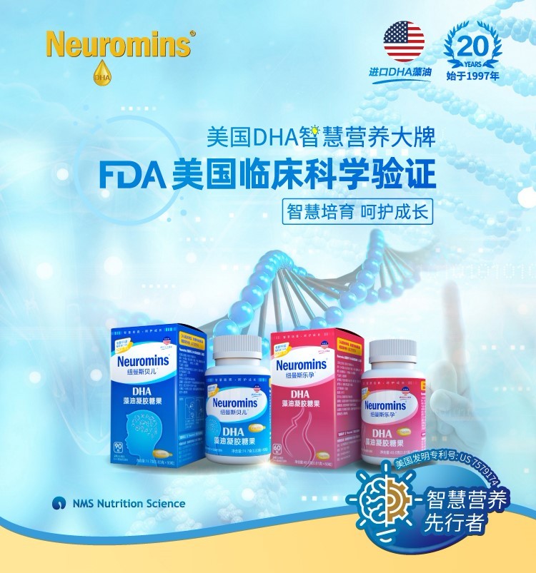 小微藻大故事，Neuromins纽曼斯营养品的中国新征程