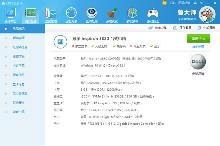 戴尔灵越5880评测,戴尔灵越3880高能版