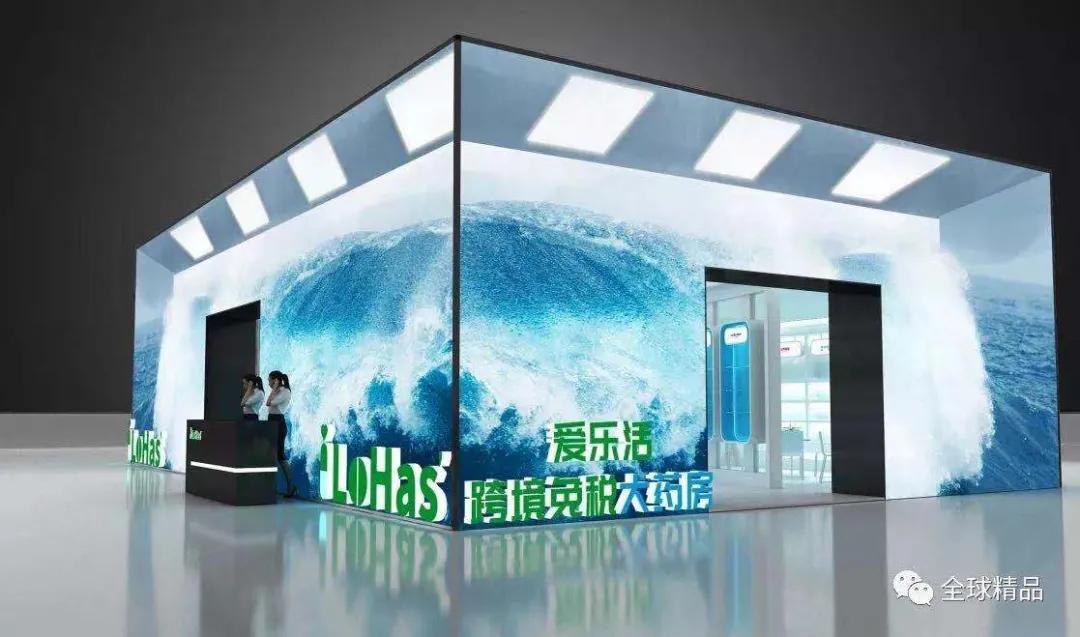 众信旅游集团等打造的爱乐活跨境免税大药房即将亮相消博会