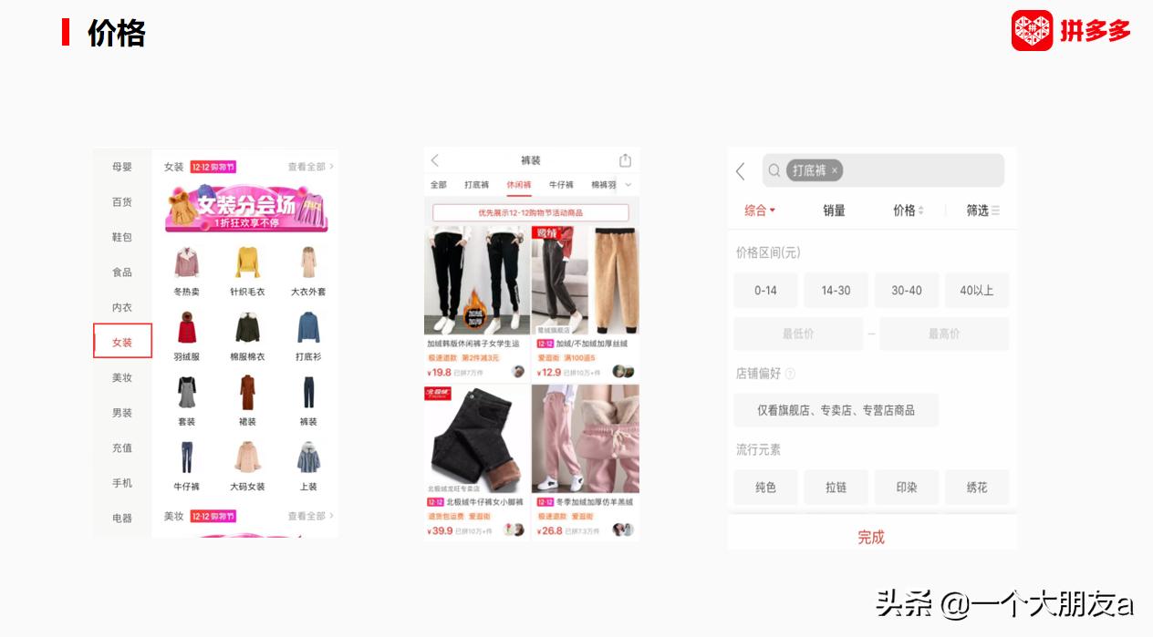 拼多多排名怎么提高有什么技巧,拼多多如何提升uv价值