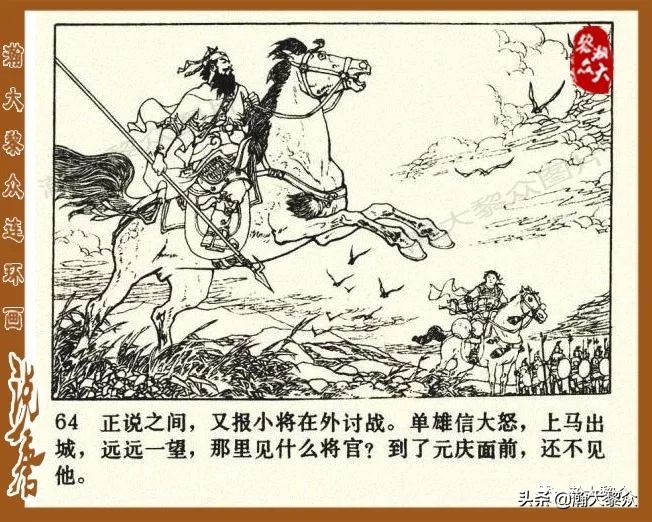 裴元庆上山连环画,小将裴元庆连环画