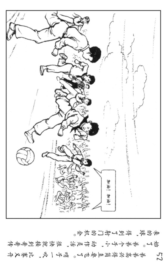 小足球队员老版本连环画,足球连环画图片4幅