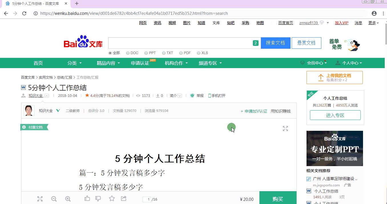 word付费文档如何复制带图片,word文档如何永久免费使用