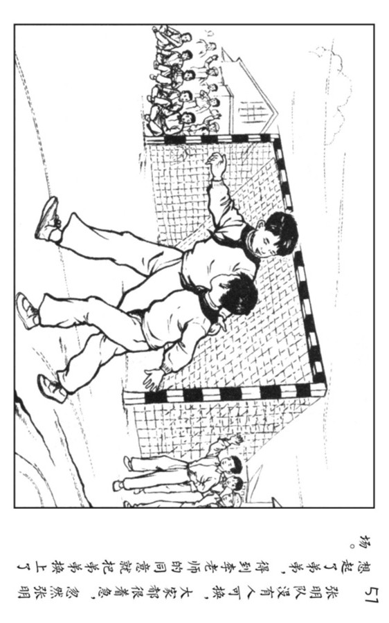 小足球队员老版本连环画,足球连环画图片4幅