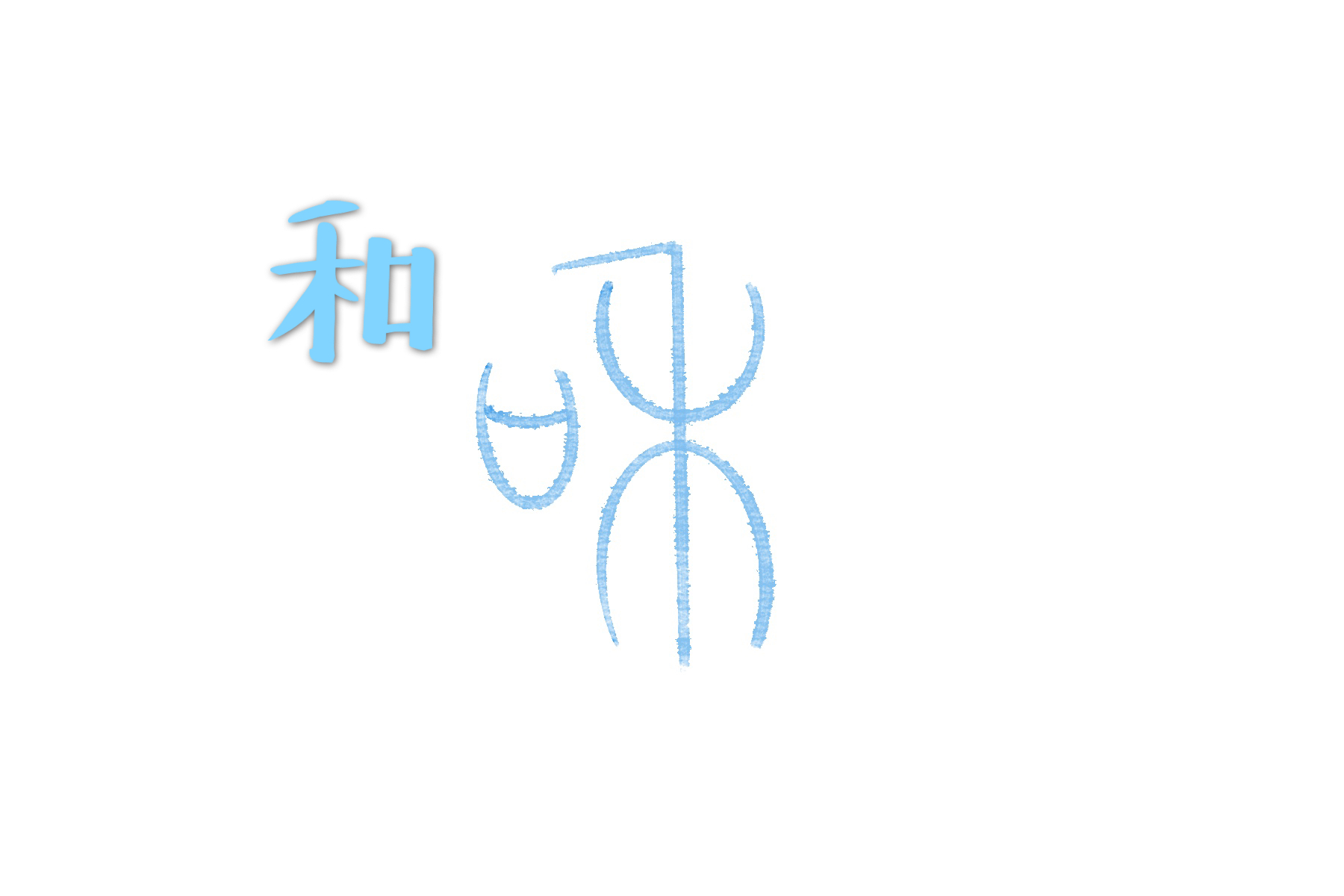 八仙过海中的蓝采和用什么过海,问道八仙过海蓝采和攻略