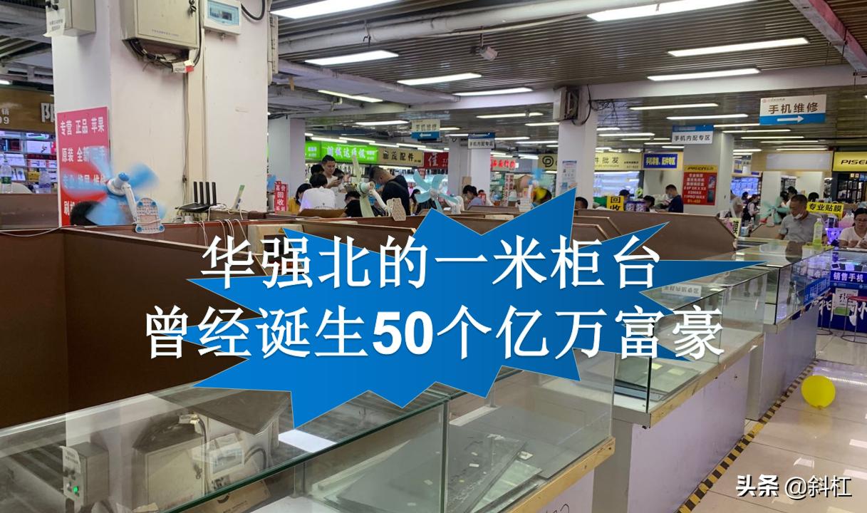 华强北50位富豪,华强北怎么诞生50个亿万富翁