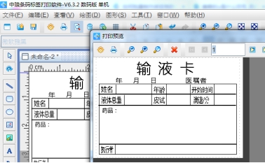 医院液体标签制作,医院打印输液贴格式怎么设置