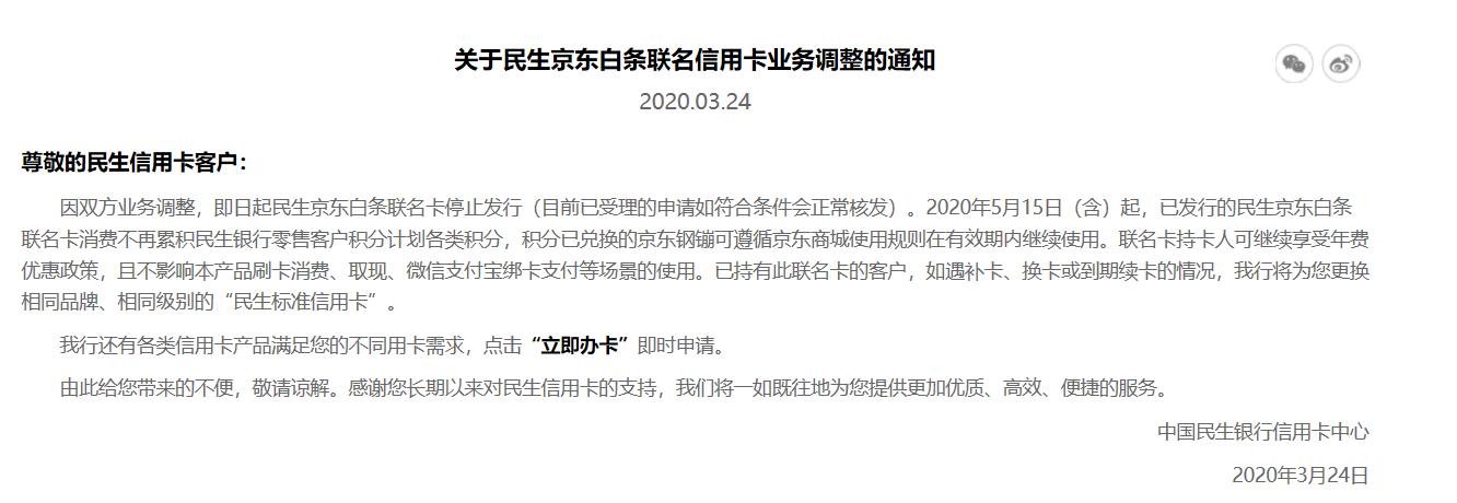 多家银行发公告停发联名信用卡！有“羊毛*党**”吐槽：损失更大了