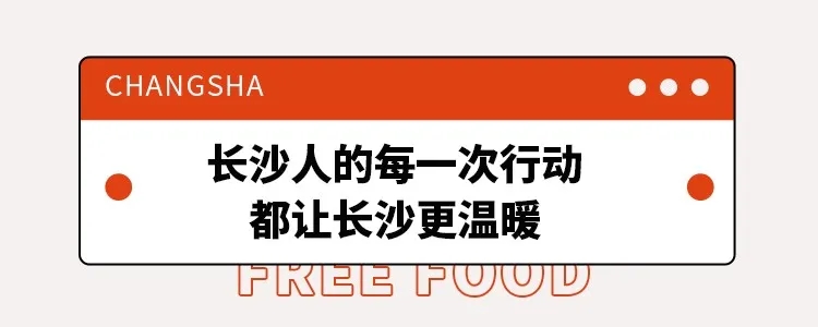 10℃的长沙，我感受到100分的爱