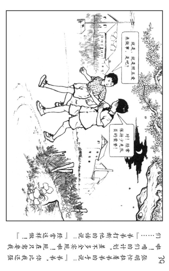小足球队员老版本连环画,足球连环画图片4幅