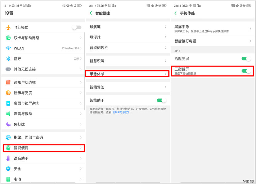 oppo手机怎么截图最简单方法,opporeno6三指截图怎么设置