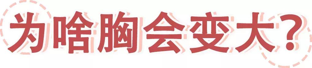 丰胸霜有危害吗,丰胸霜危害