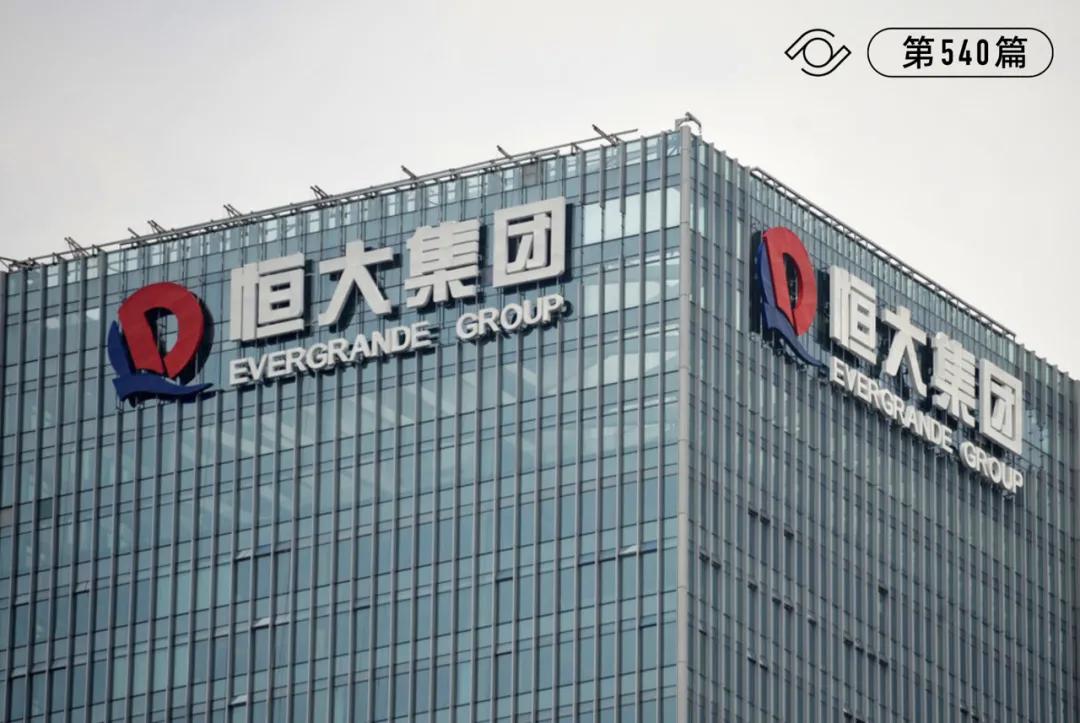 恒大新战略泄漏哪些信号,恒大成功减负