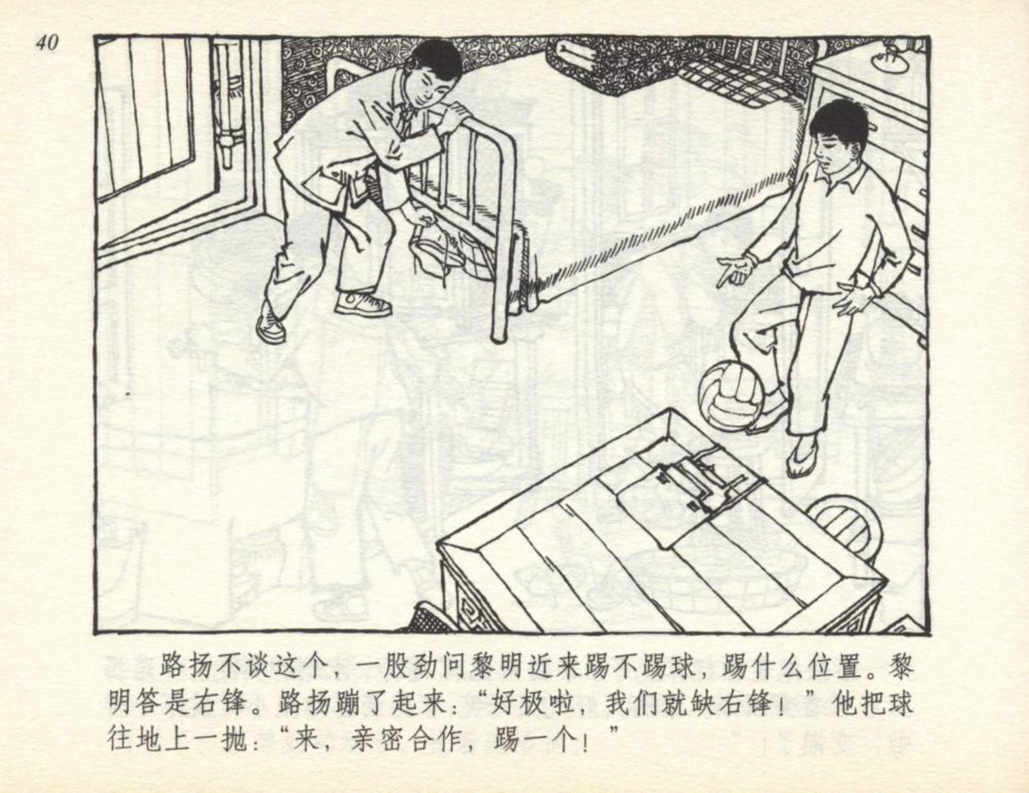 老连环画小足球赛,以足球为主题的连环画