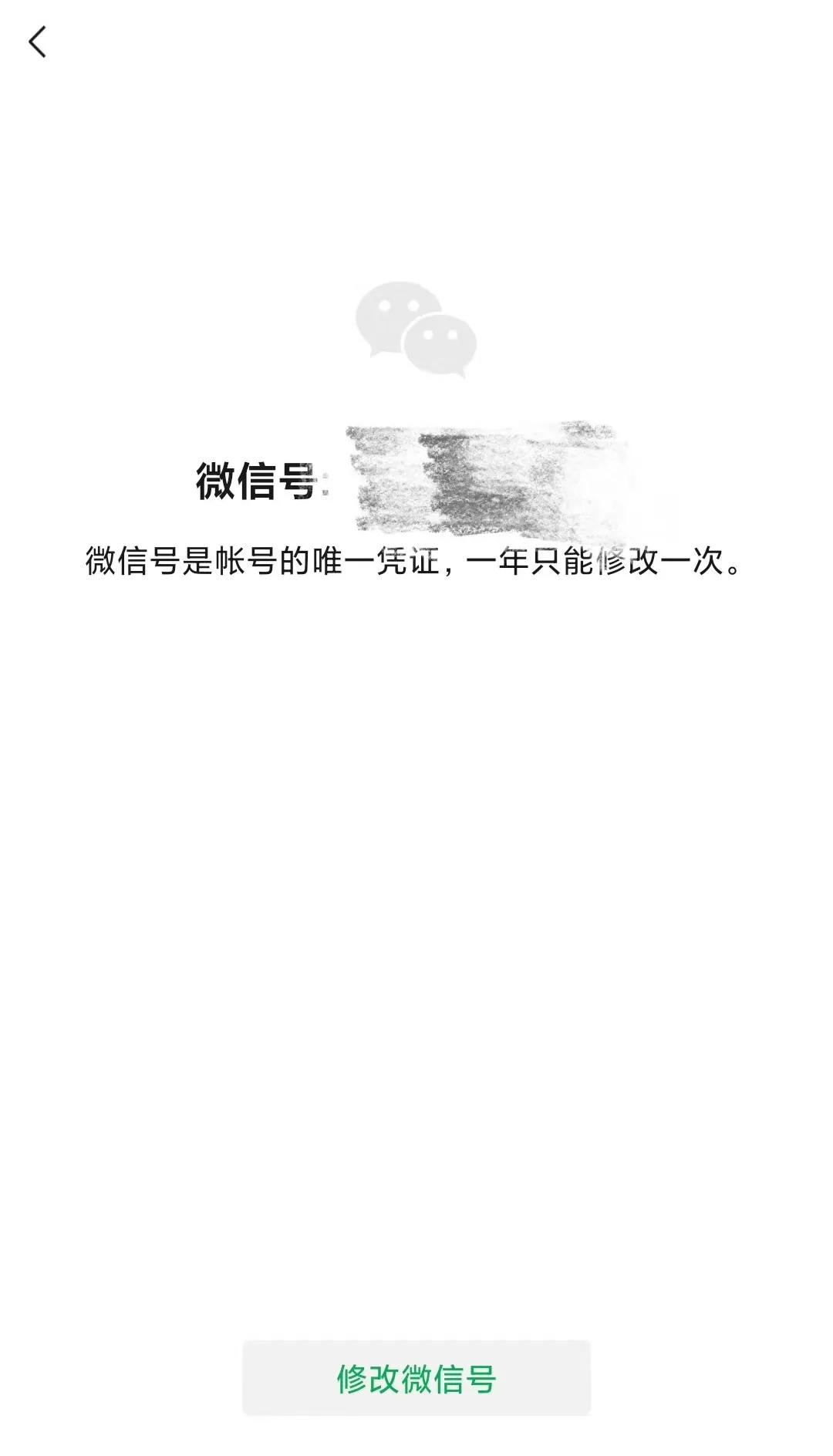 微信号可以改几次,微信号终于能改了