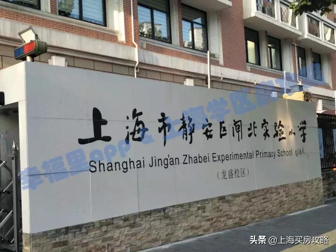 全市稀缺的优质公立双学区！被低估的北区王者！闸北实验小学测评