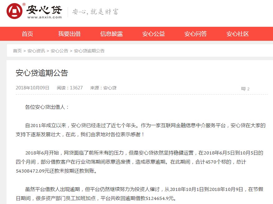 这家7年P2P“*身卖**”！逾期5000多万、高管大换血，还要去*藏西**